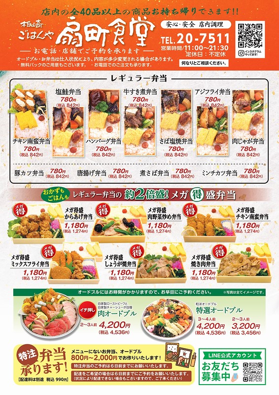 扇町食堂お弁当