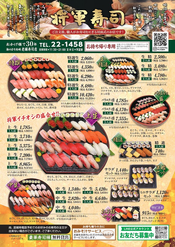 将軍寿司　寿司