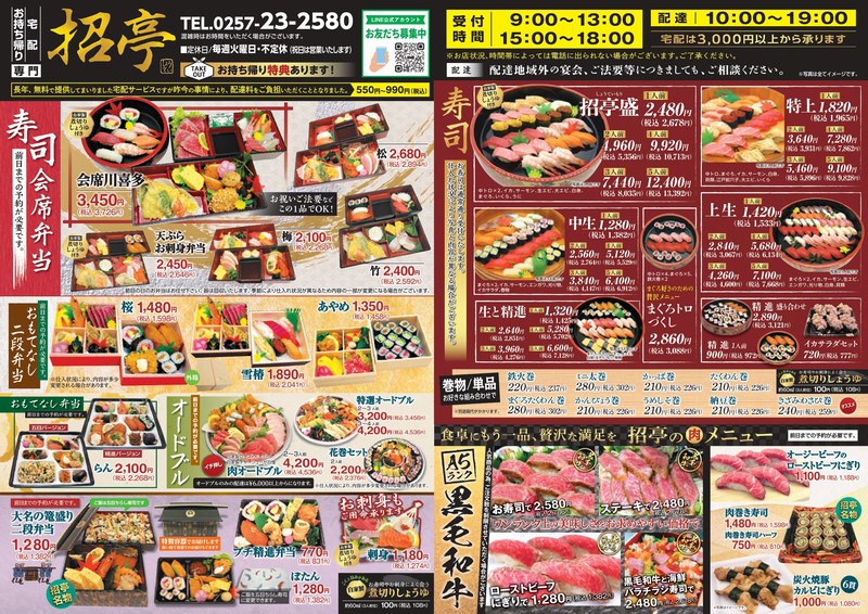 招亭　宅配寿司